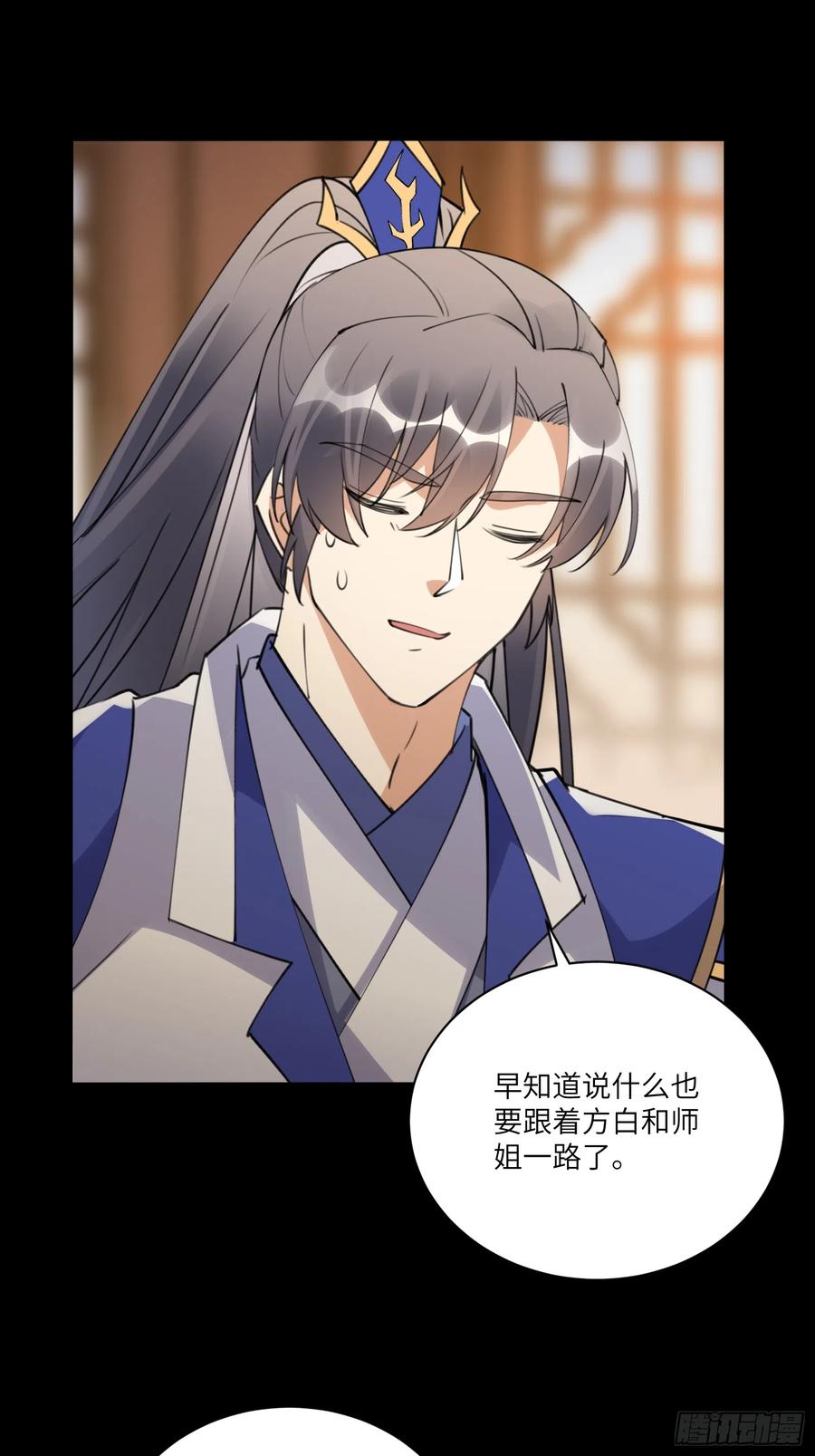 《修仙就要傍富婆》第185话 童养媳？ 第22页