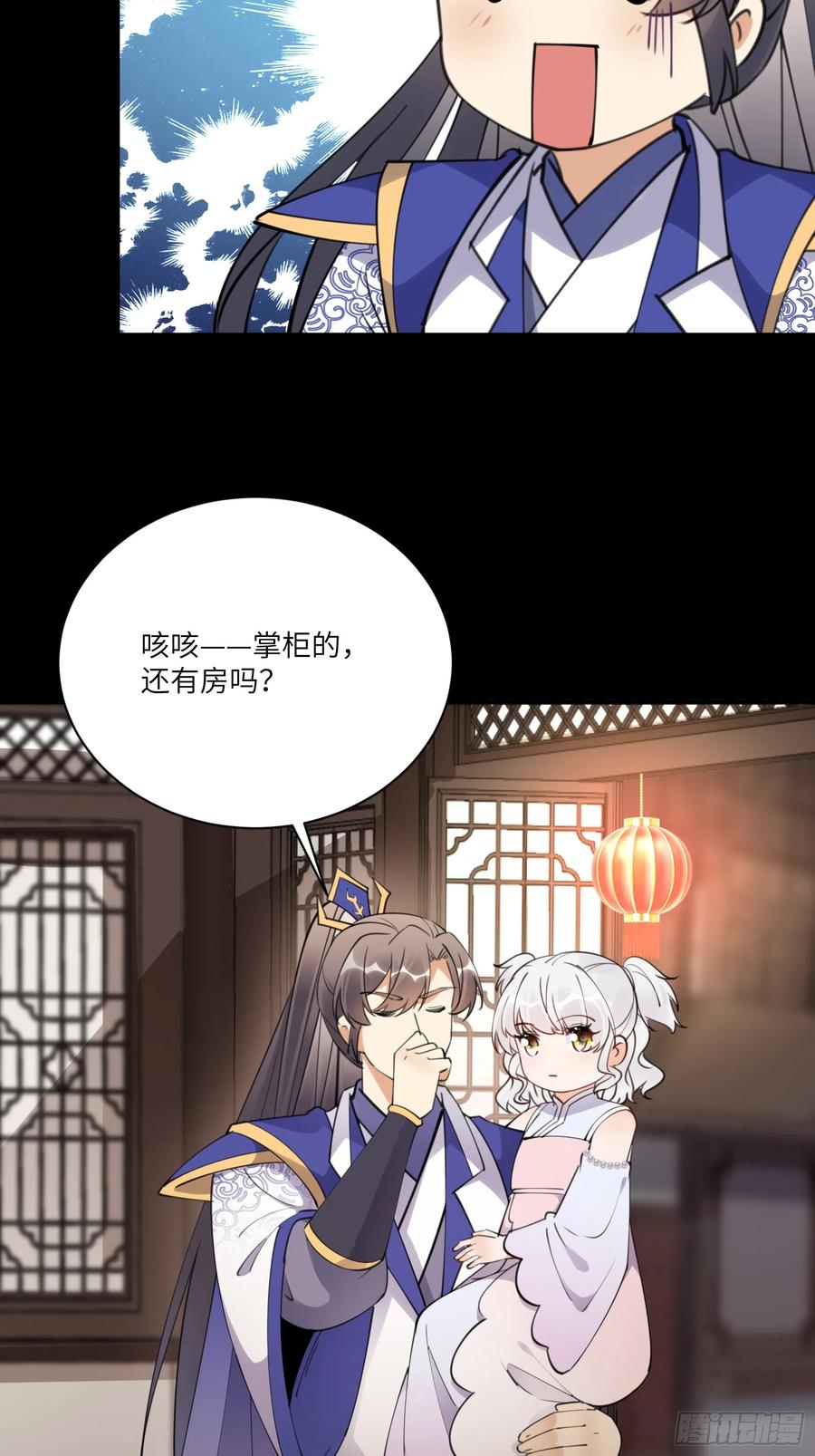 《修仙就要傍富婆》第185话 童养媳？ 第18页