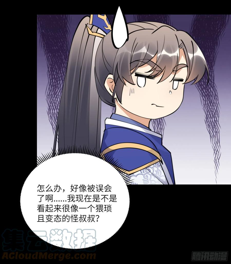 《修仙就要傍富婆》第185话 童养媳？ 第21页