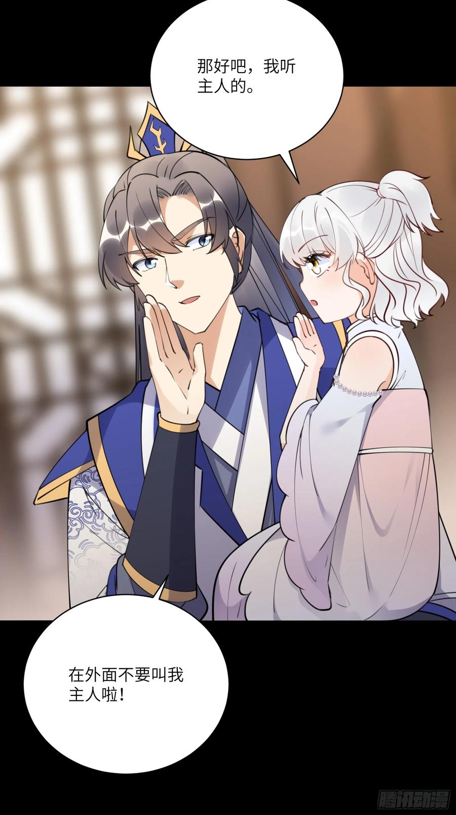 《修仙就要傍富婆》第185话 童养媳？ 第26页