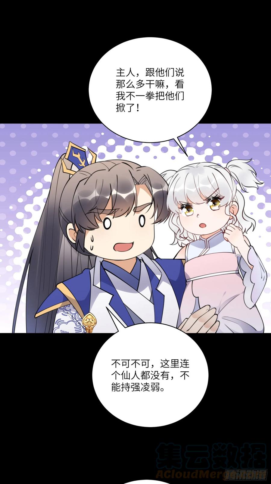 《修仙就要傍富婆》第185话 童养媳？ 第25页