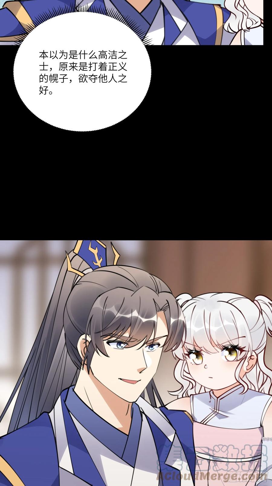 《修仙就要傍富婆》第185话 童养媳？ 第31页