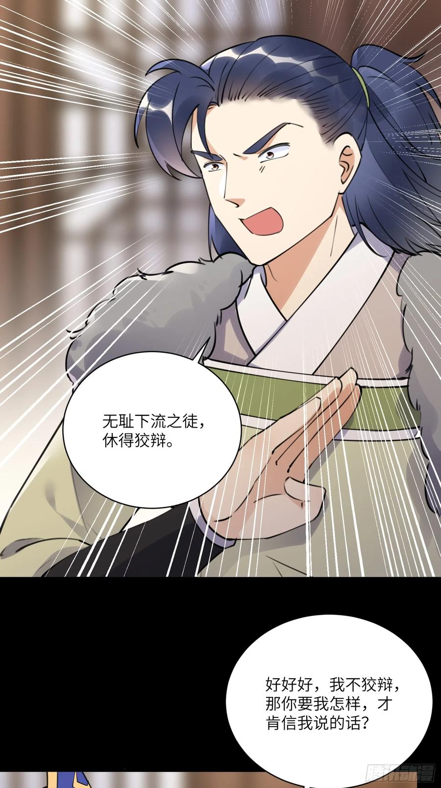 《修仙就要傍富婆》第185话 童养媳？ 第28页