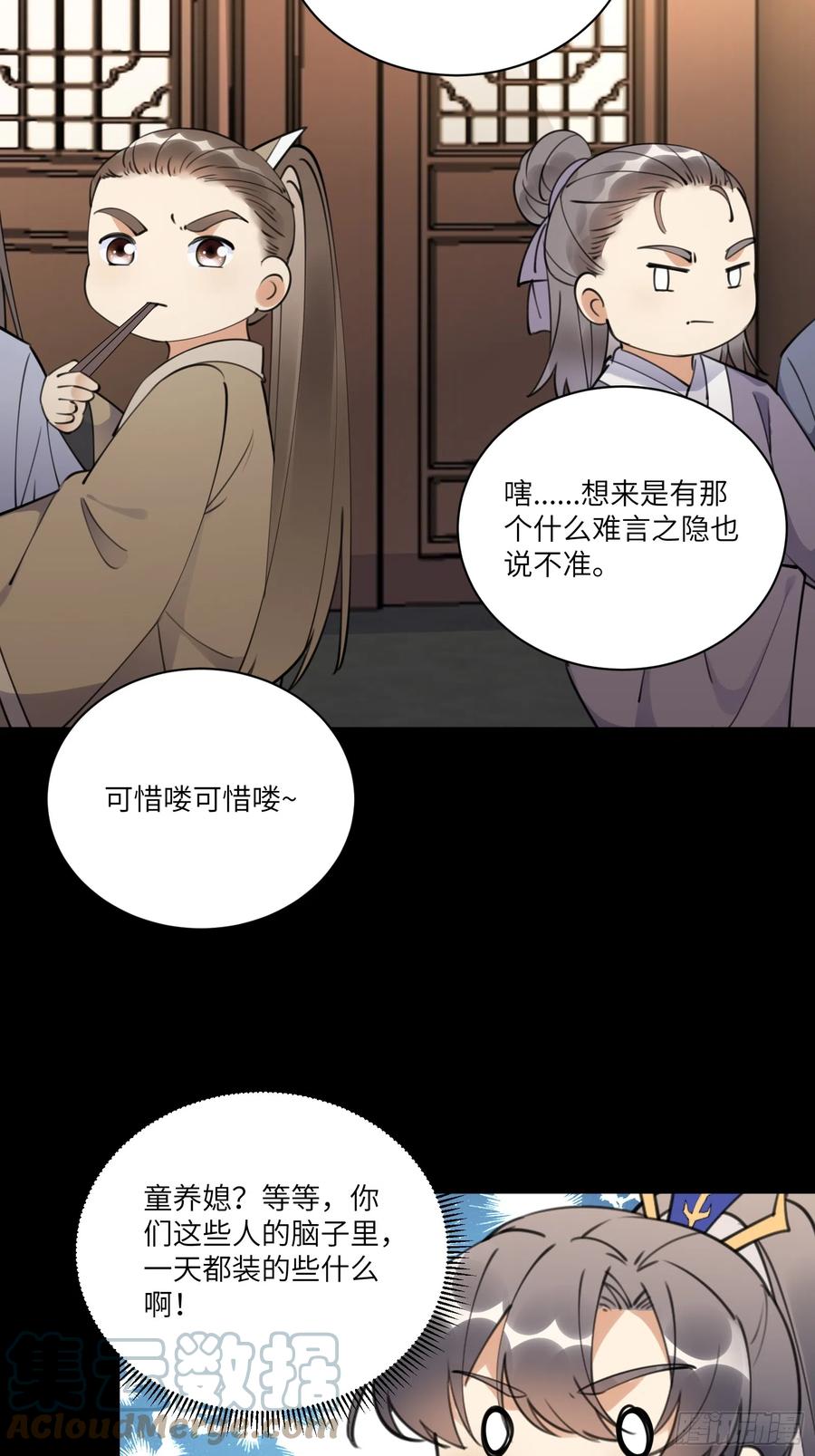 《修仙就要傍富婆》第185话 童养媳？ 第17页