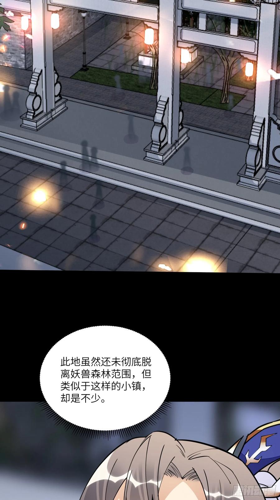 《修仙就要傍富婆》第185话 童养媳？ 第4页