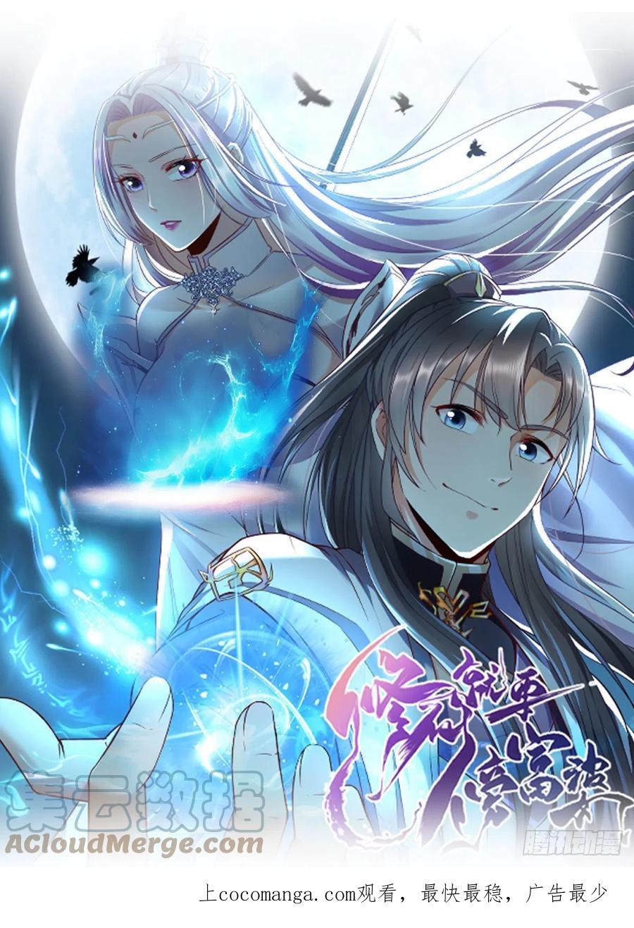 《修仙就要傍富婆》第185话 童养媳？ 第1页
