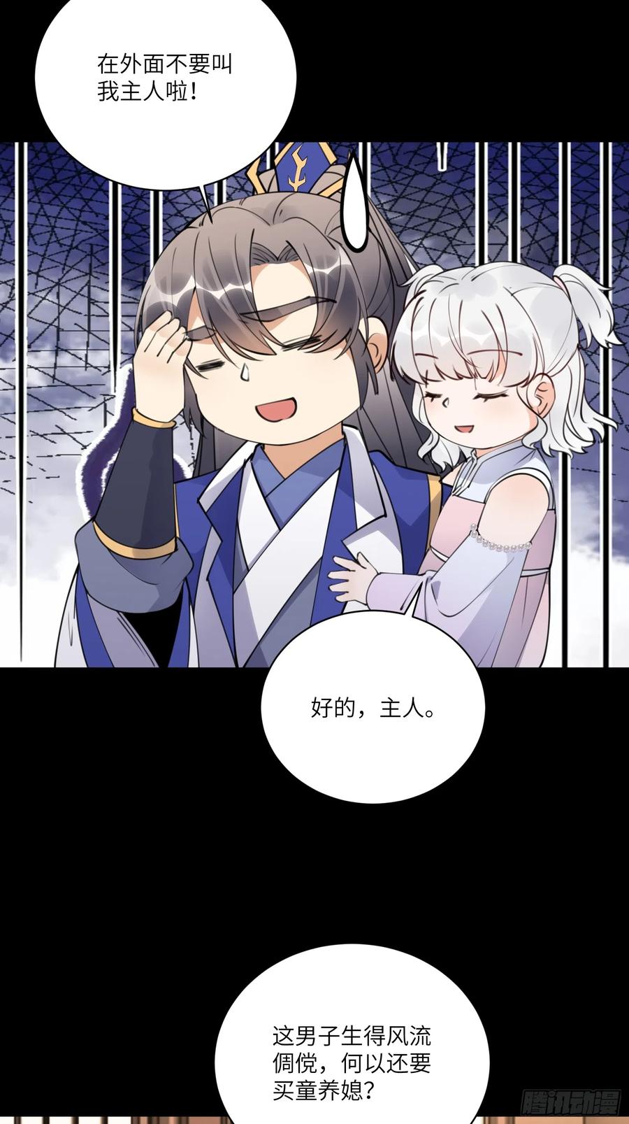 《修仙就要傍富婆》第185话 童养媳？ 第16页
