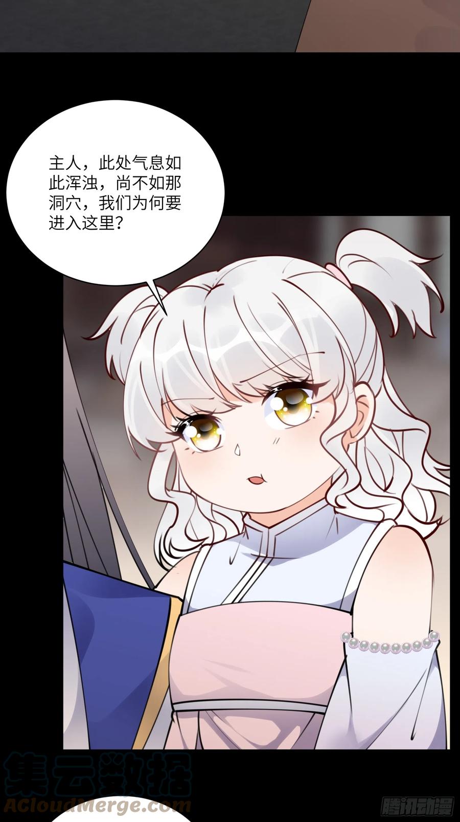 《修仙就要傍富婆》第185话 童养媳？ 第15页