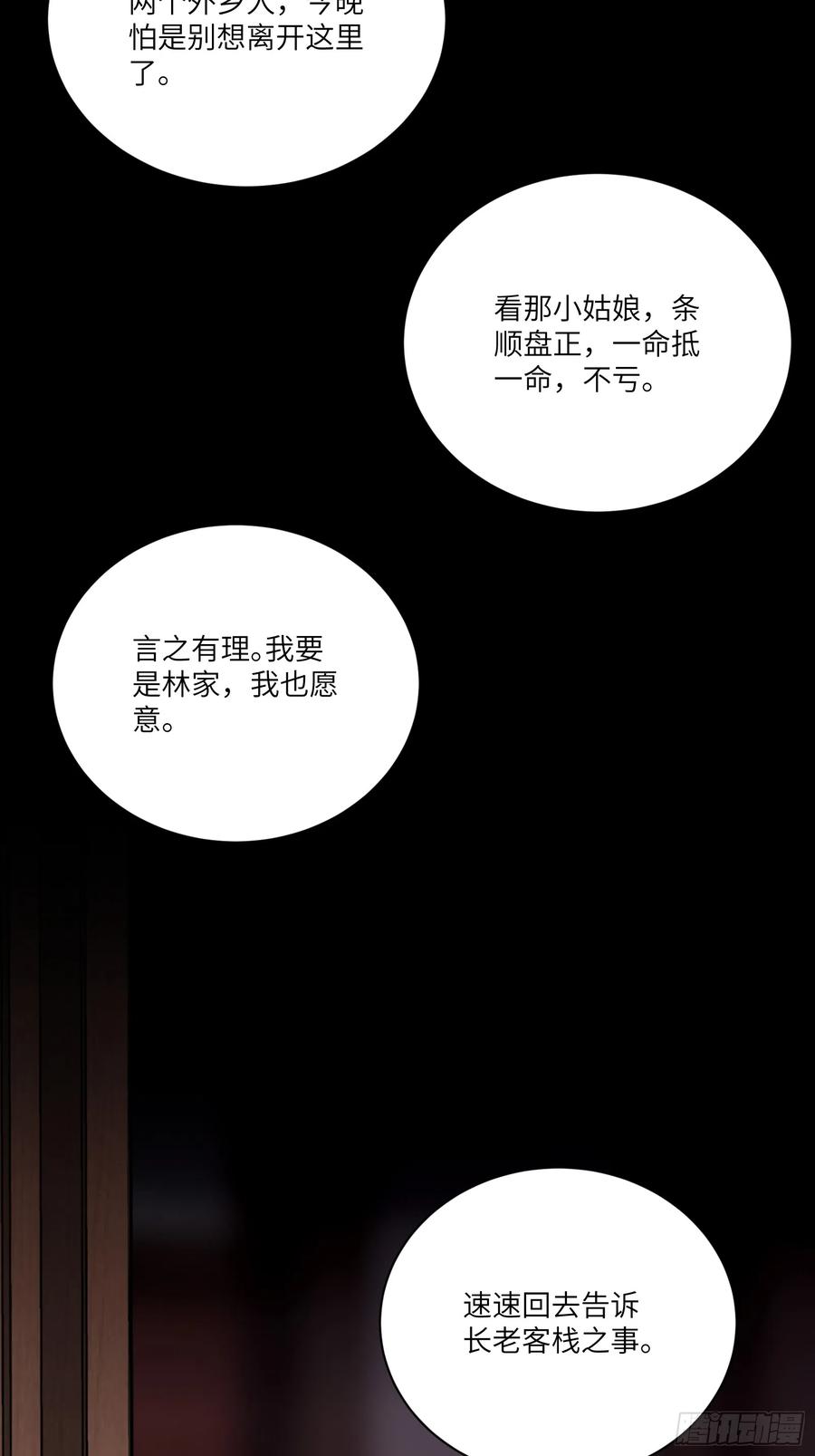 《修仙就要傍富婆》第186话 银甲狼卫 第14页