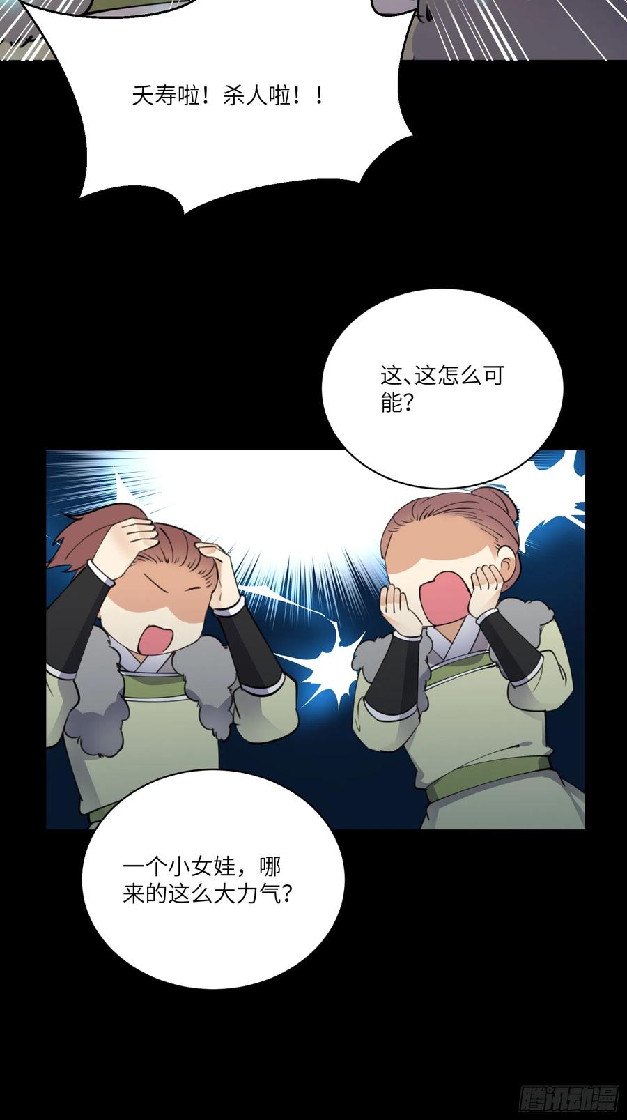 《修仙就要傍富婆》第186话 银甲狼卫 第10页