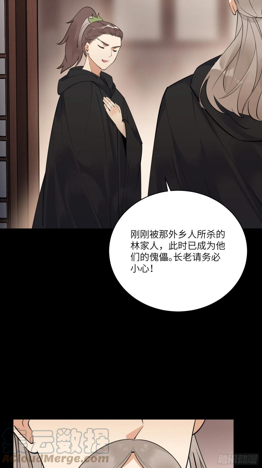 《修仙就要傍富婆》第186话 银甲狼卫 第25页