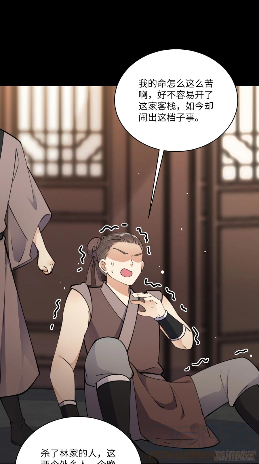 《修仙就要傍富婆》第186话 银甲狼卫 第13页