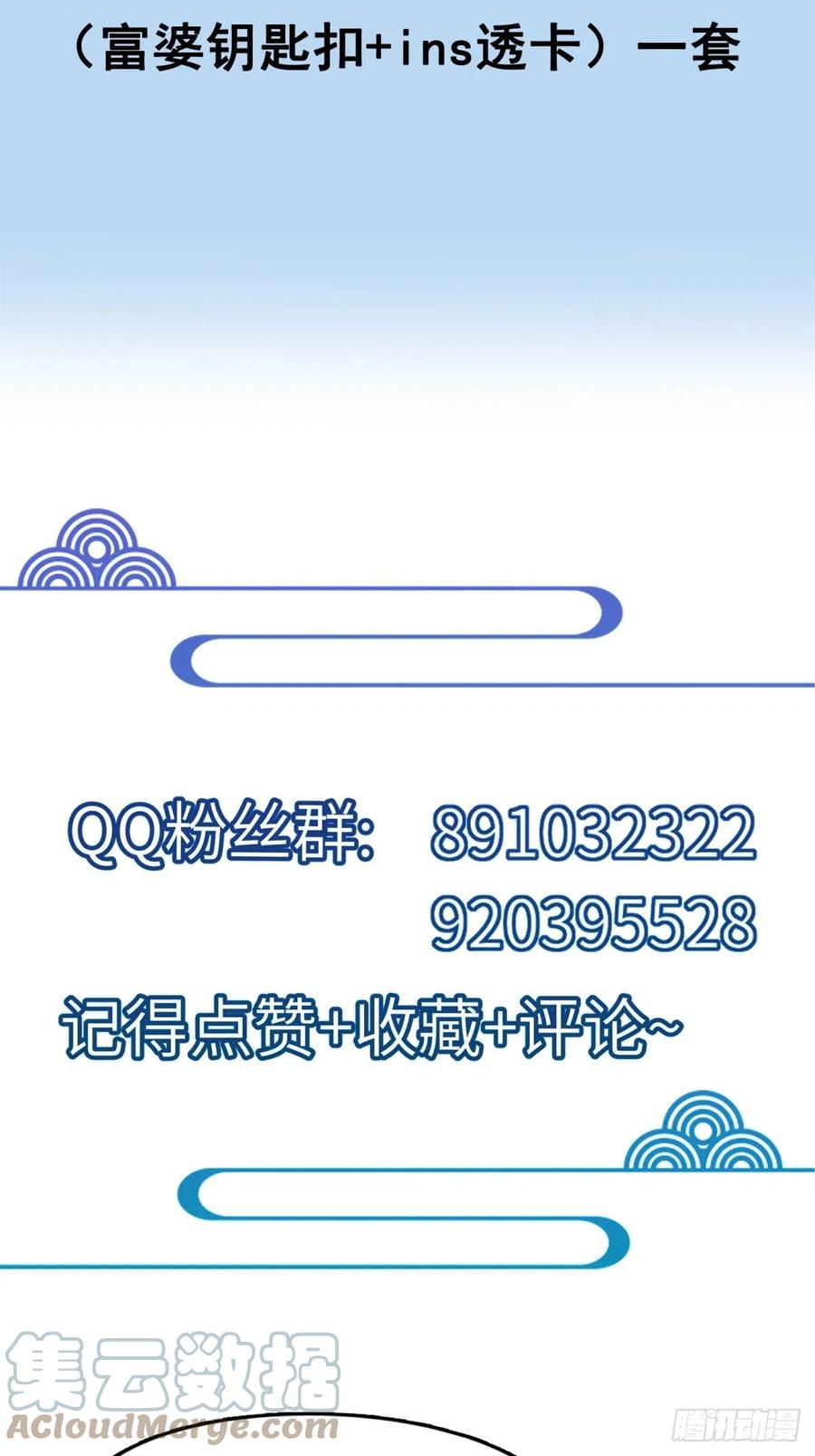 《修仙就要傍富婆》第186话 银甲狼卫 第33页