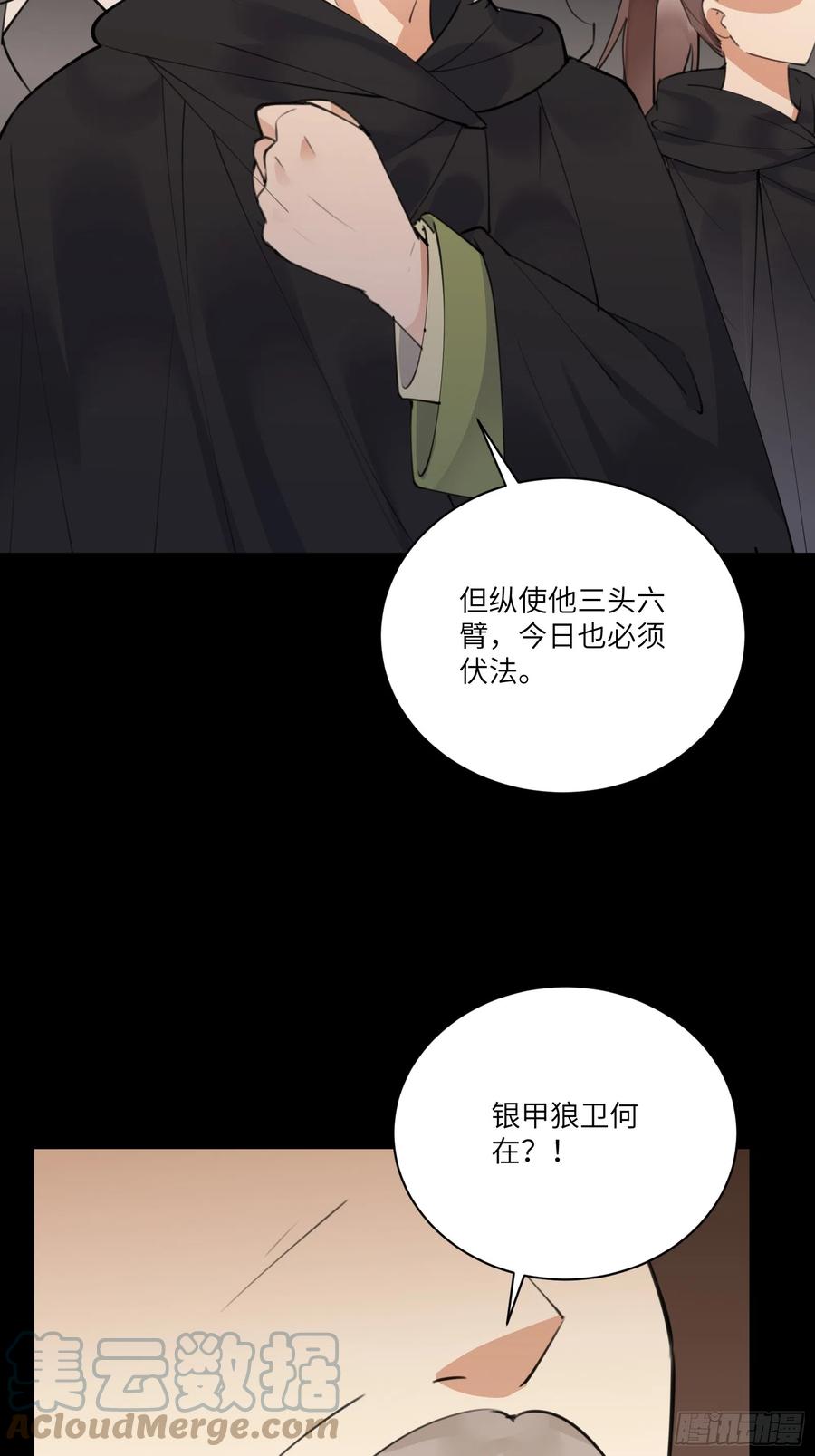 《修仙就要傍富婆》第186话 银甲狼卫 第27页