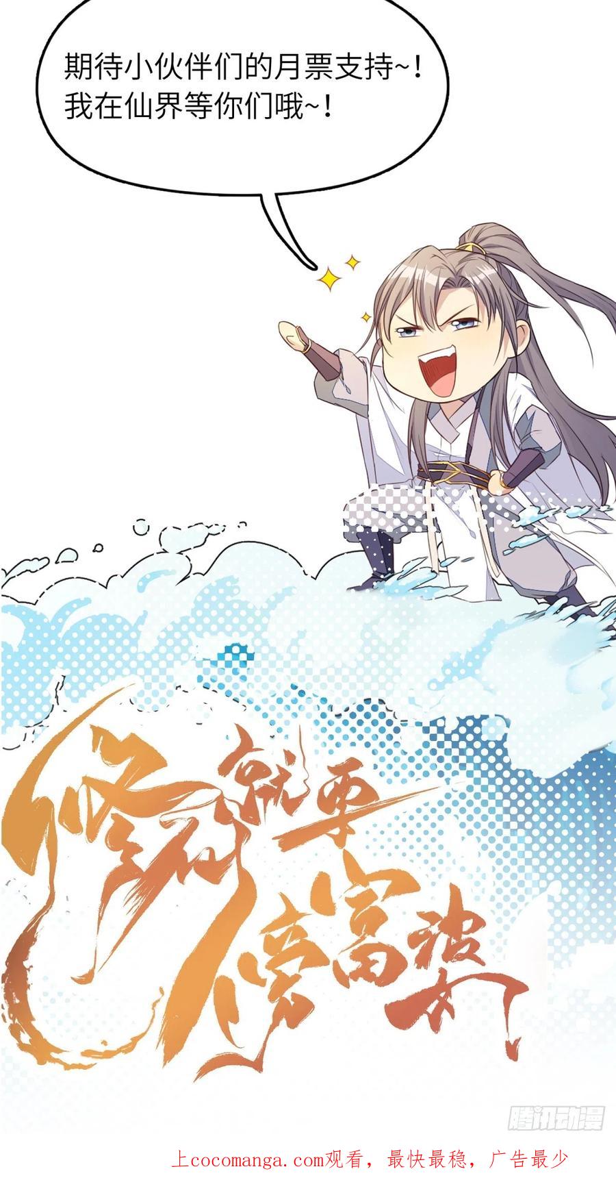 《修仙就要傍富婆》第186话 银甲狼卫 第34页