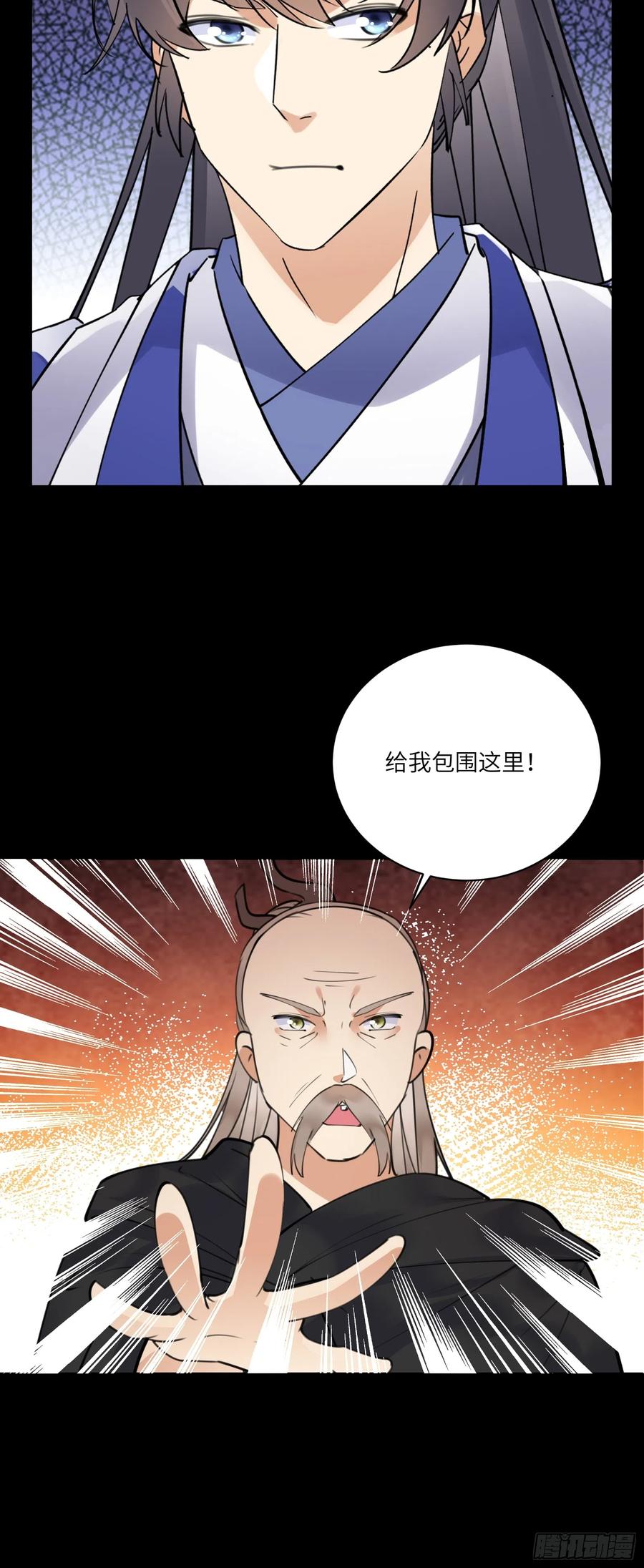 《修仙就要傍富婆》第186话 银甲狼卫 第30页
