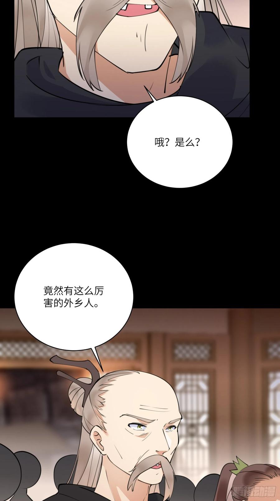 《修仙就要傍富婆》第186话 银甲狼卫 第26页