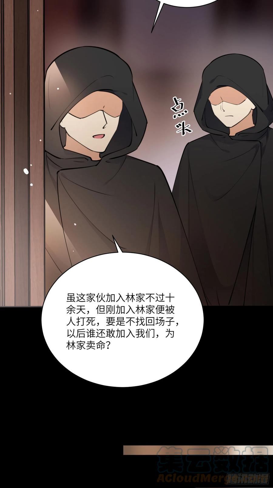 《修仙就要傍富婆》第186话 银甲狼卫 第15页
