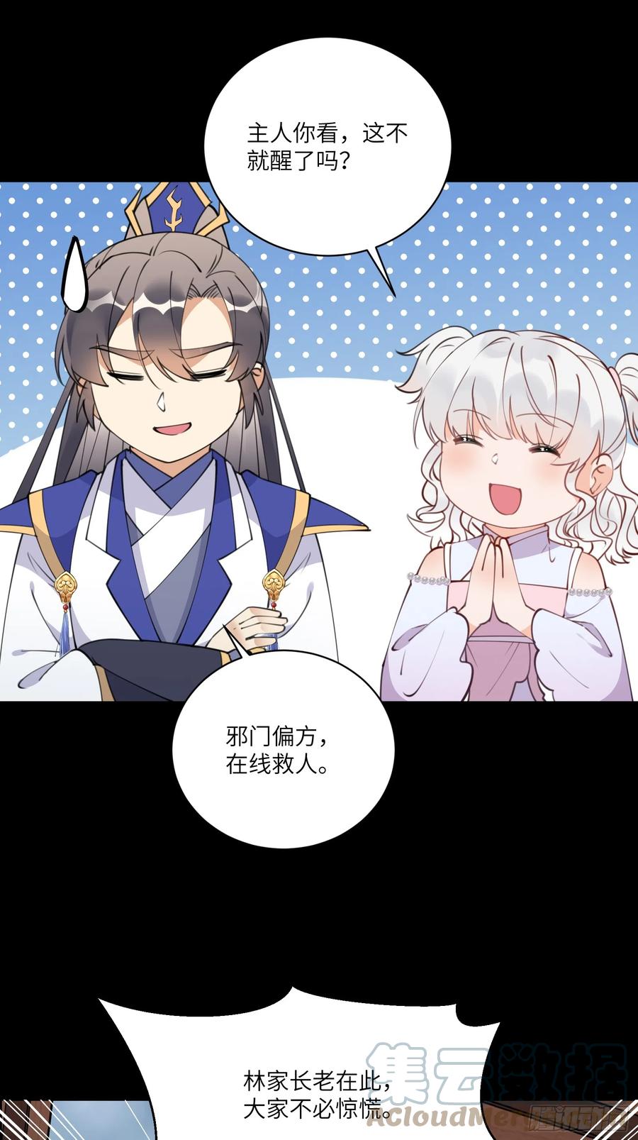 《修仙就要傍富婆》第186话 银甲狼卫 第23页