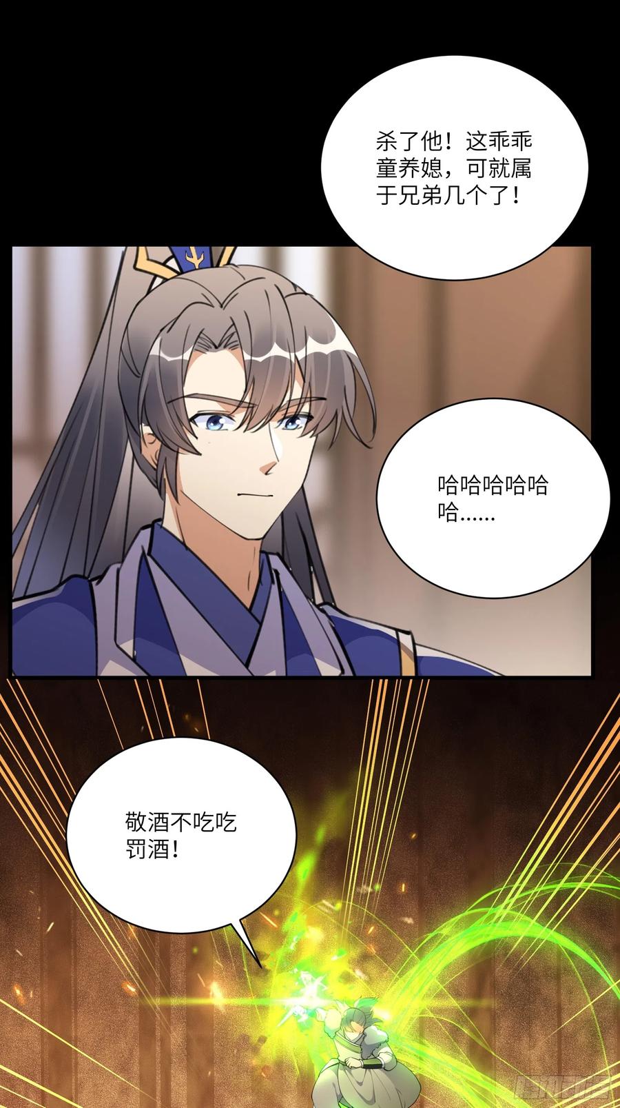 《修仙就要傍富婆》第186话 银甲狼卫 第4页