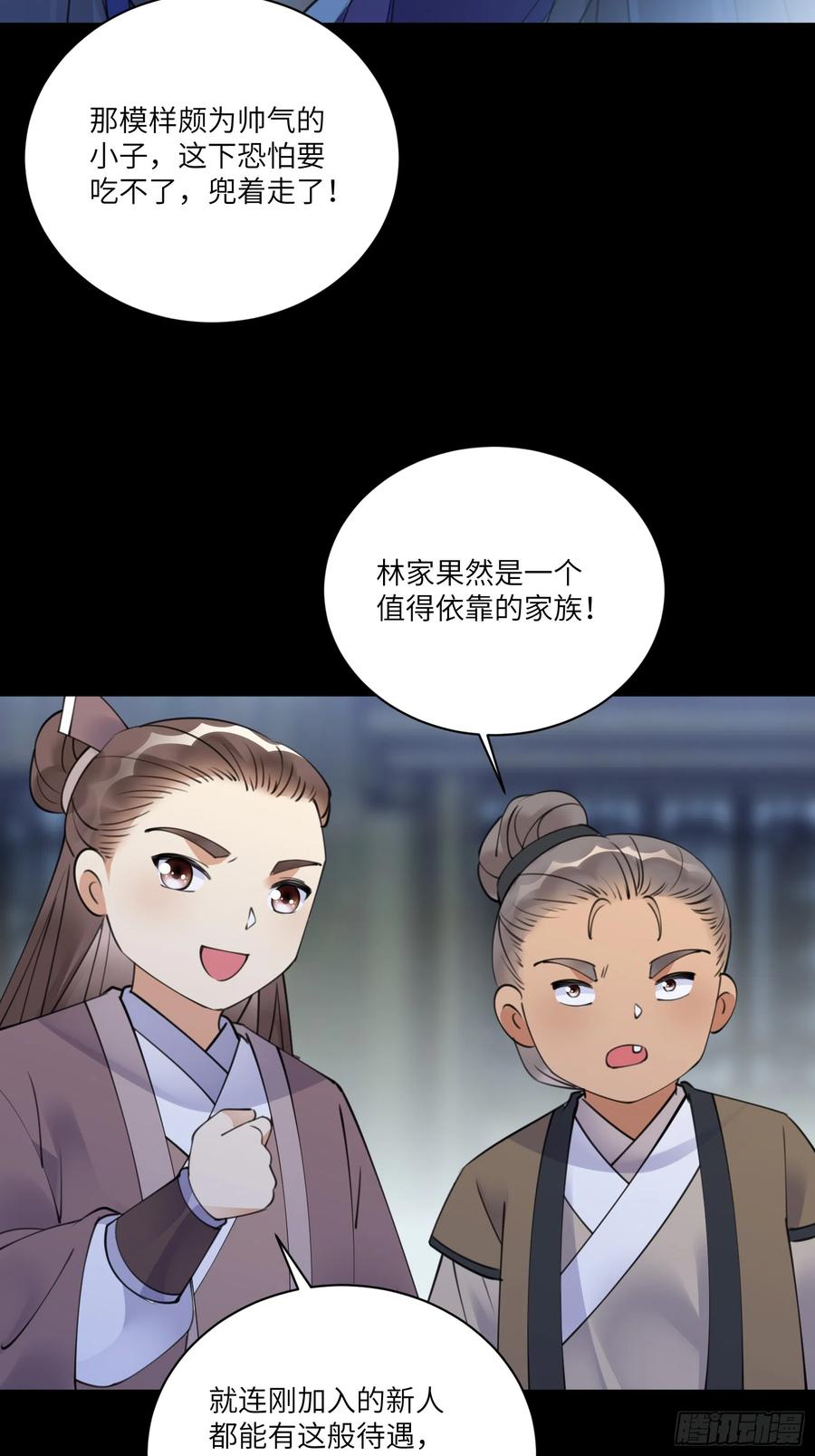 《修仙就要傍富婆》第187话 第一次实战 第4页