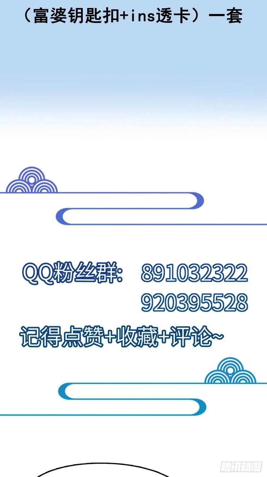 《修仙就要傍富婆》第187话 第一次实战 第40页