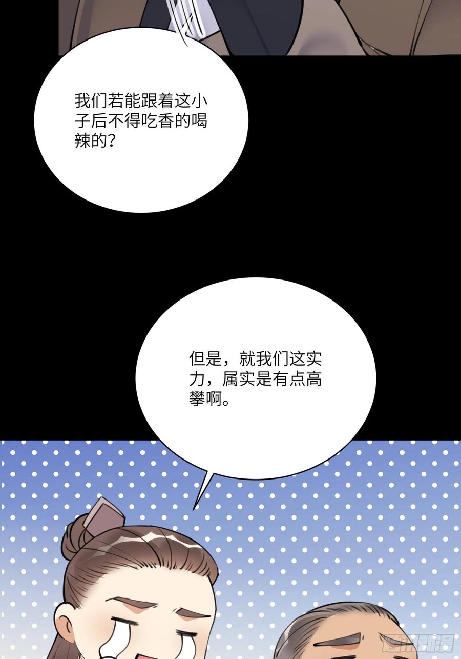 《修仙就要傍富婆》第187话 第一次实战 第36页