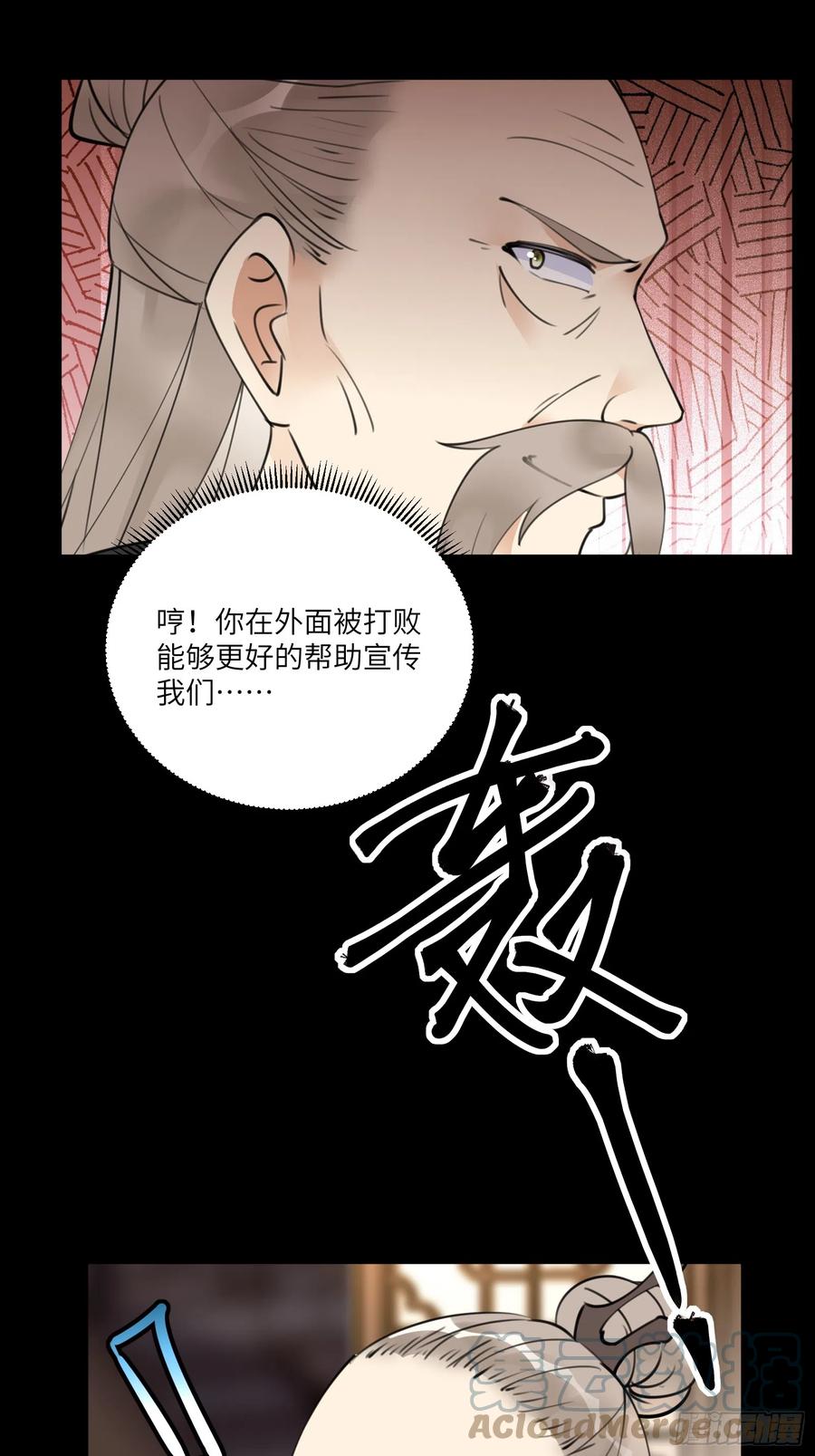 《修仙就要傍富婆》第187话 第一次实战 第13页