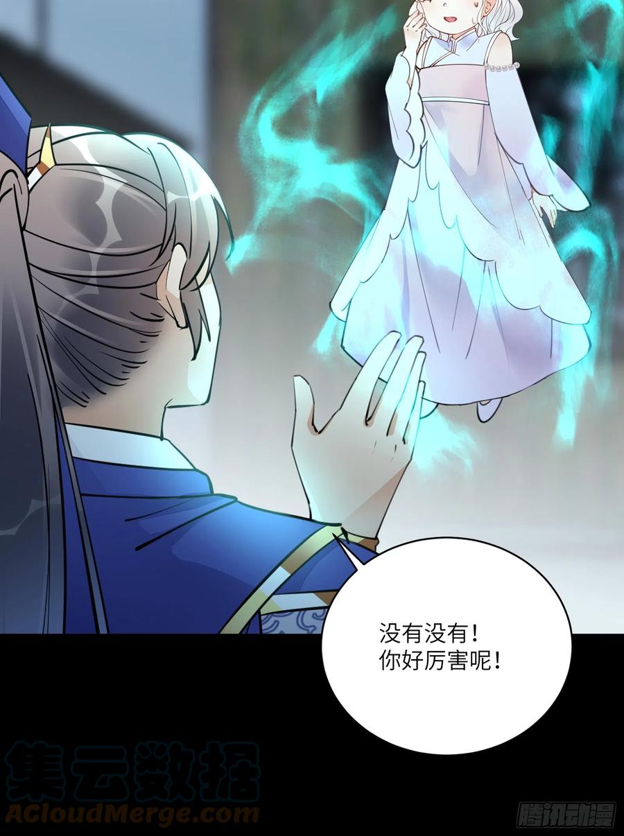《修仙就要傍富婆》第187话 第一次实战 第29页