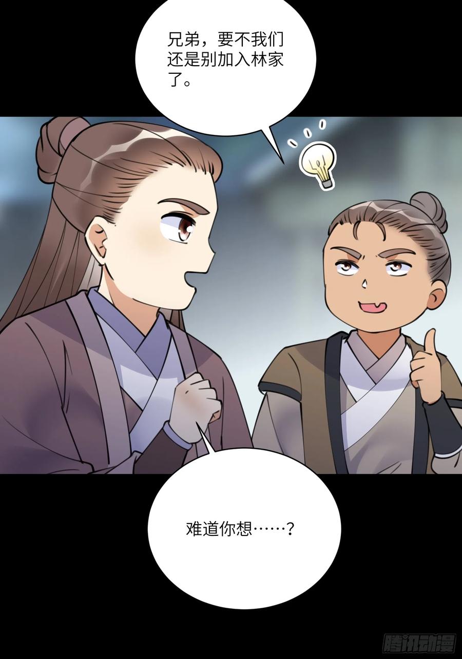 《修仙就要傍富婆》第187话 第一次实战 第34页