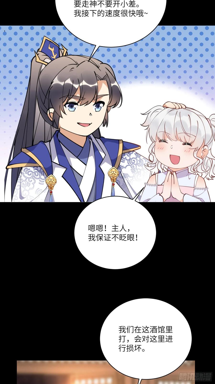 《修仙就要傍富婆》第187话 第一次实战 第10页