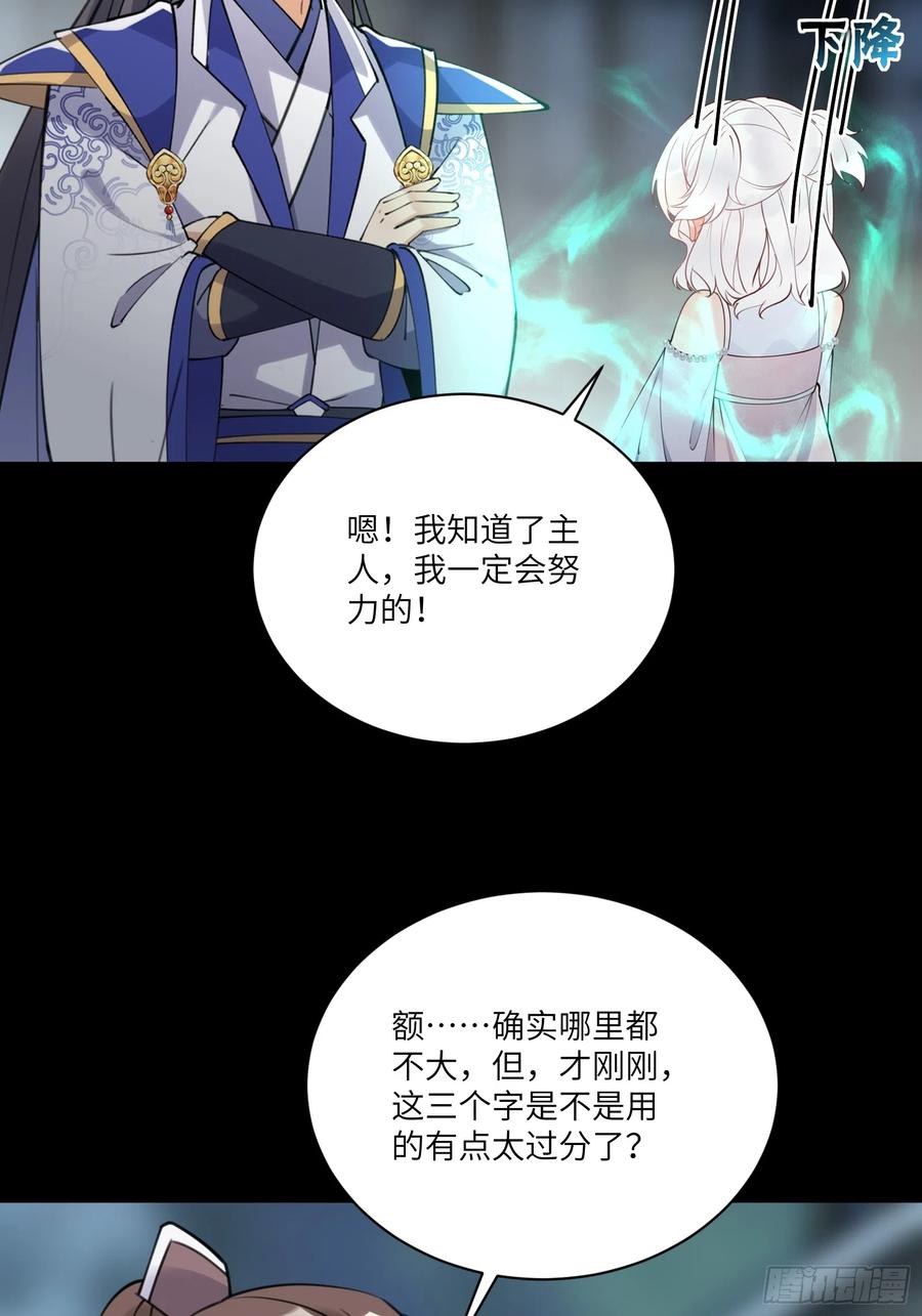 《修仙就要傍富婆》第187话 第一次实战 第32页