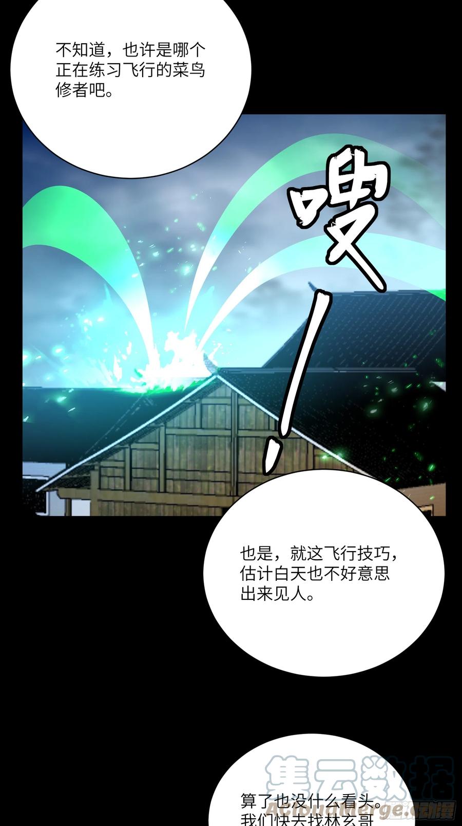 《修仙就要傍富婆》第187话 第一次实战 第19页