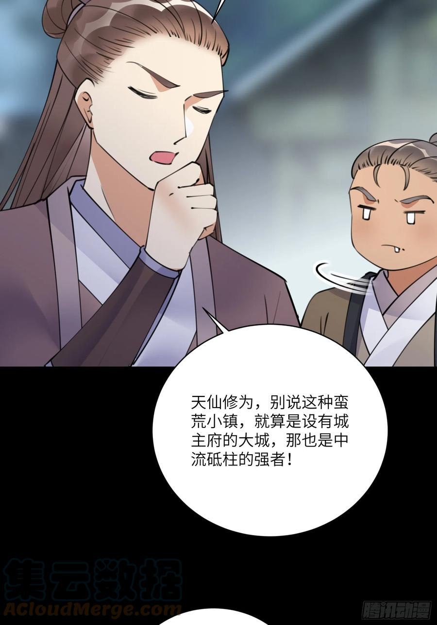 《修仙就要傍富婆》第187话 第一次实战 第33页