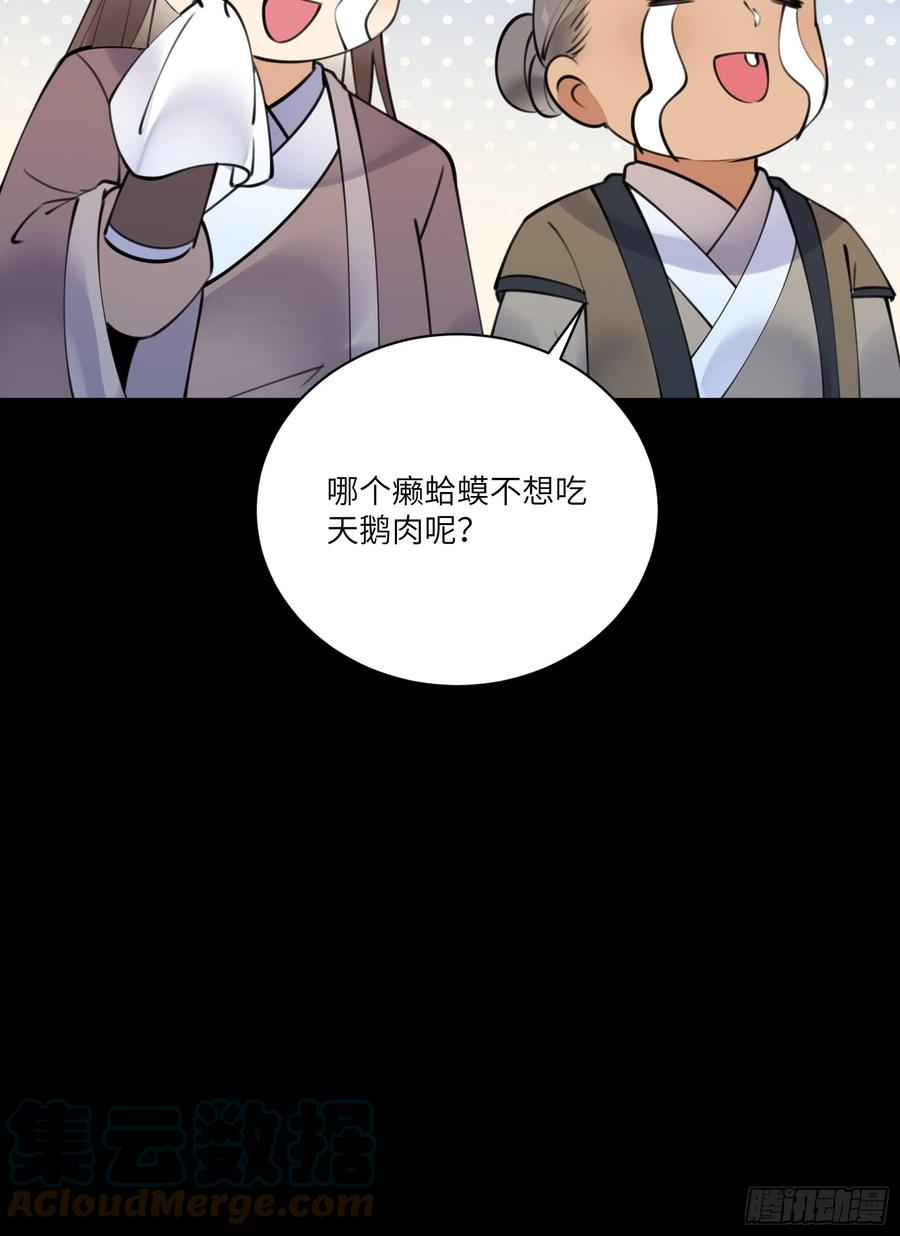 《修仙就要傍富婆》第187话 第一次实战 第37页