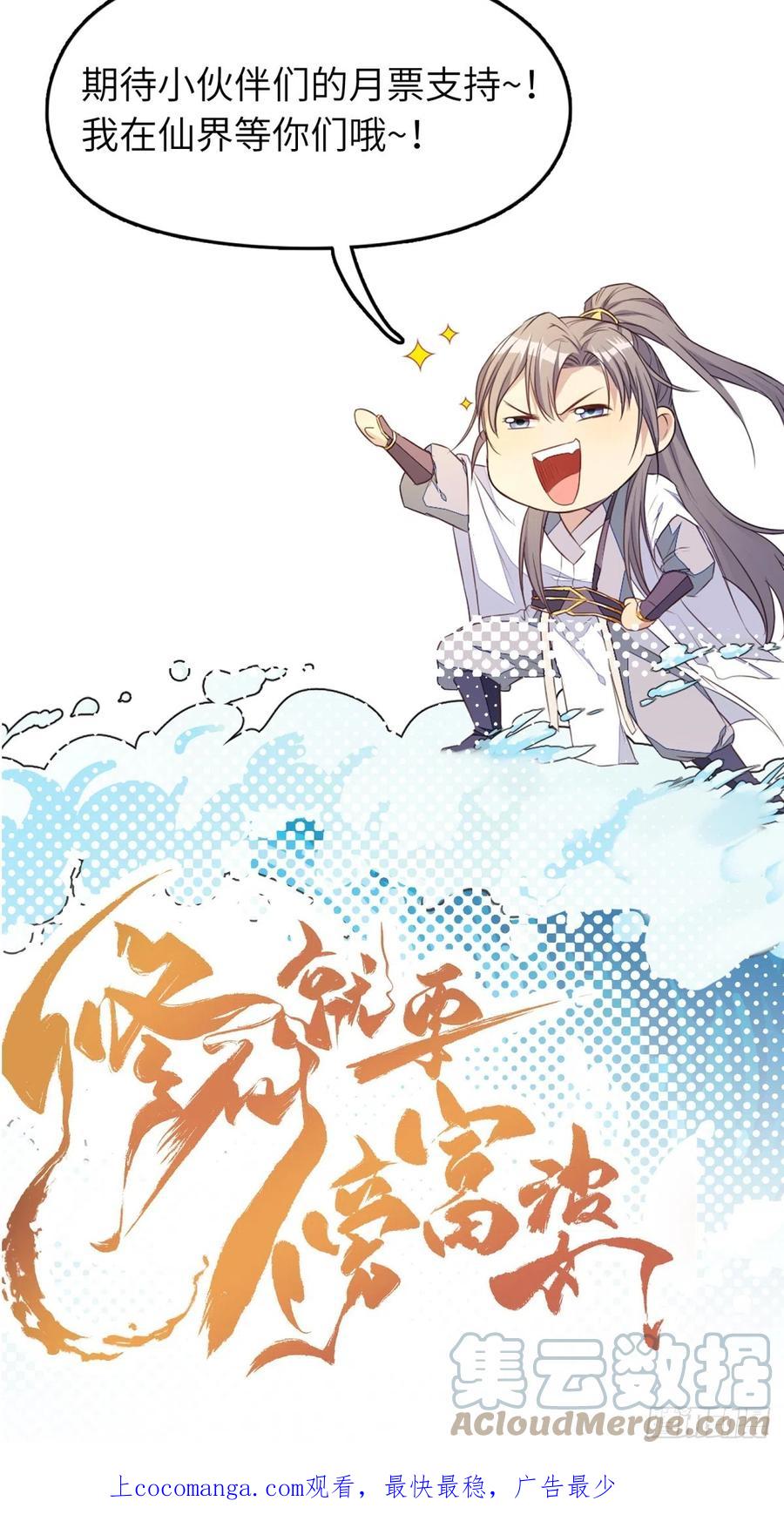 《修仙就要傍富婆》第187话 第一次实战 第41页
