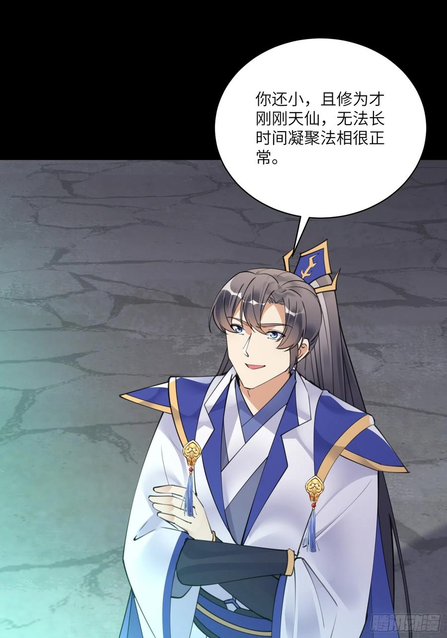 《修仙就要傍富婆》第187话 第一次实战 第30页
