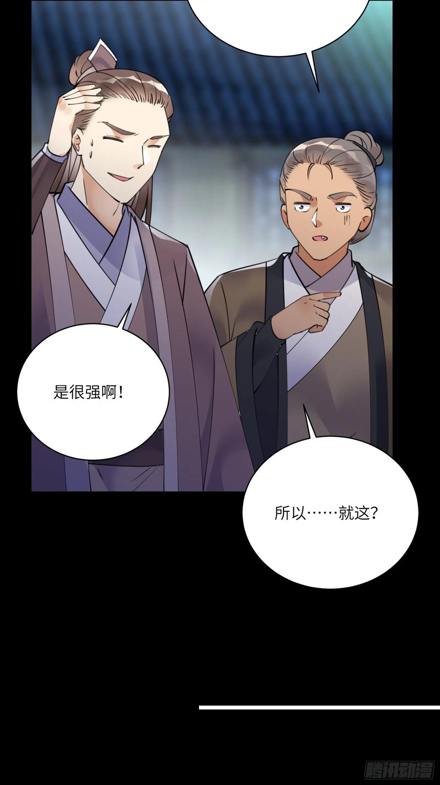 《修仙就要傍富婆》第187话 第一次实战 第16页