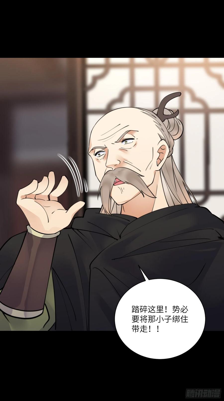 《修仙就要傍富婆》第187话 第一次实战 第6页