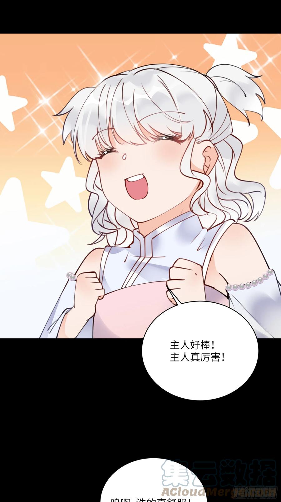 《修仙就要傍富婆》第187话 第一次实战 第17页
