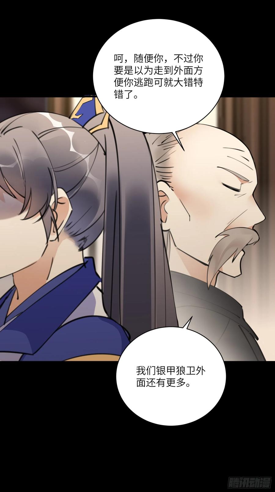 《修仙就要傍富婆》第187话 第一次实战 第12页