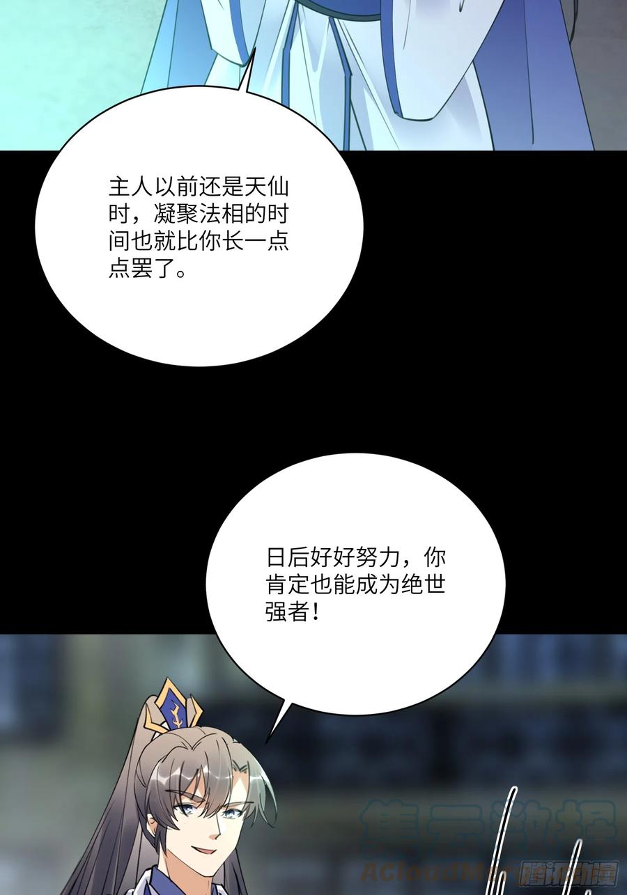 《修仙就要傍富婆》第187话 第一次实战 第31页
