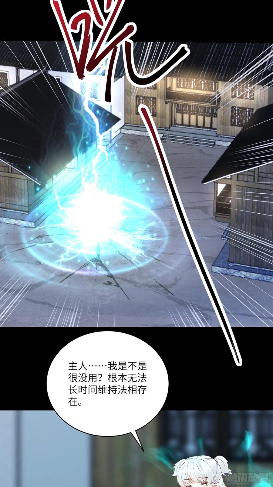 《修仙就要傍富婆》第187话 第一次实战 第28页