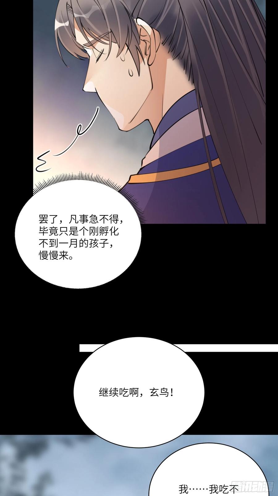 《修仙就要傍富婆》第188话 斩草除根 第28页