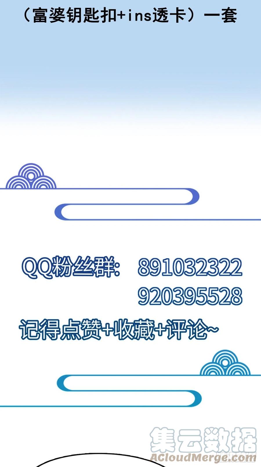 《修仙就要傍富婆》第188话 斩草除根 第33页
