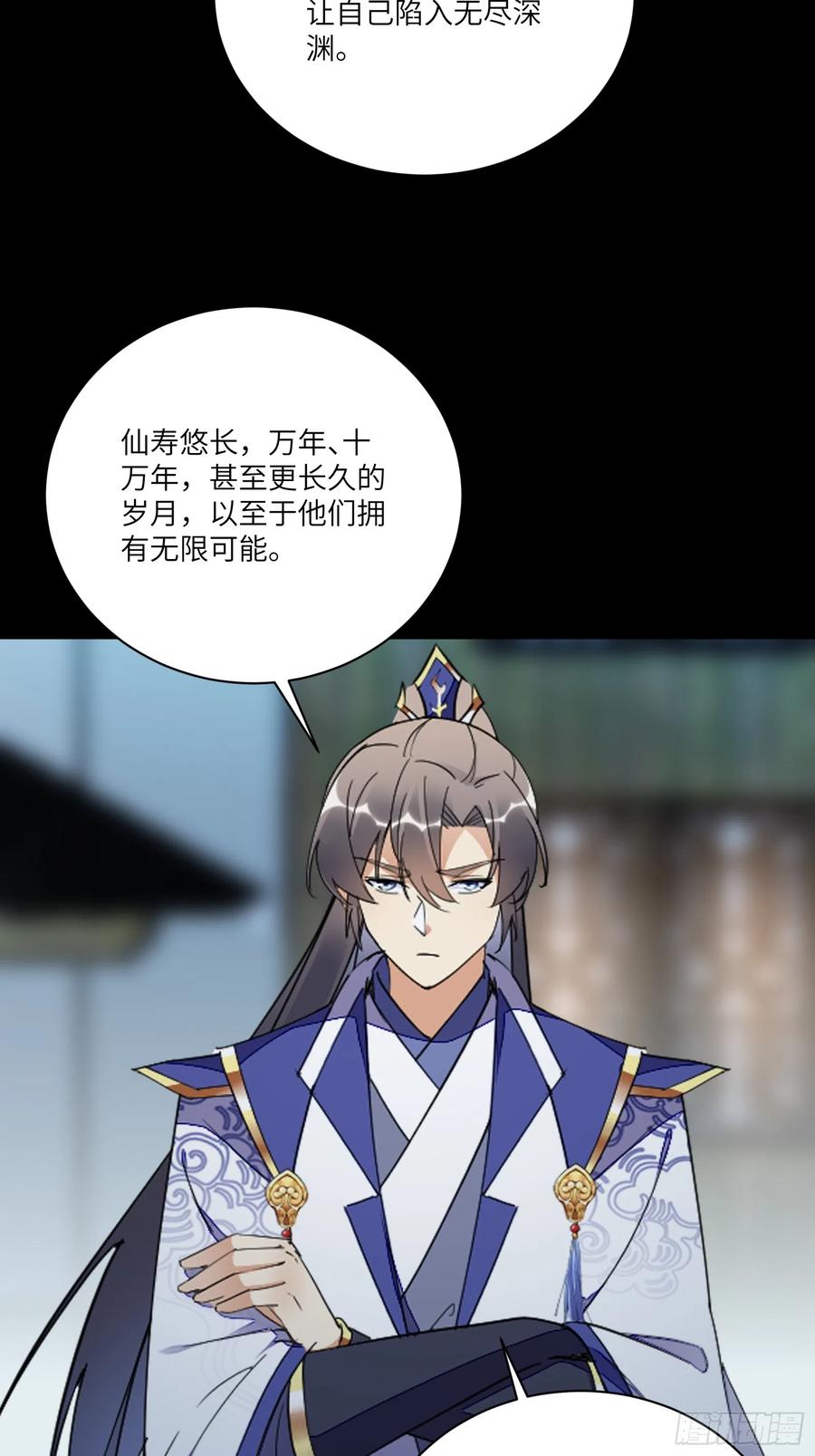《修仙就要傍富婆》第188话 斩草除根 第6页