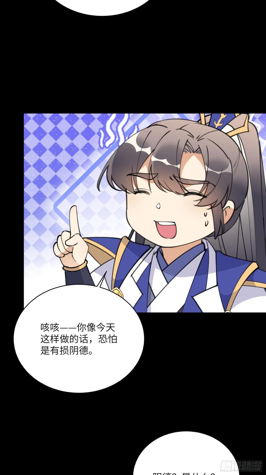 《修仙就要傍富婆》第188话 斩草除根 第26页