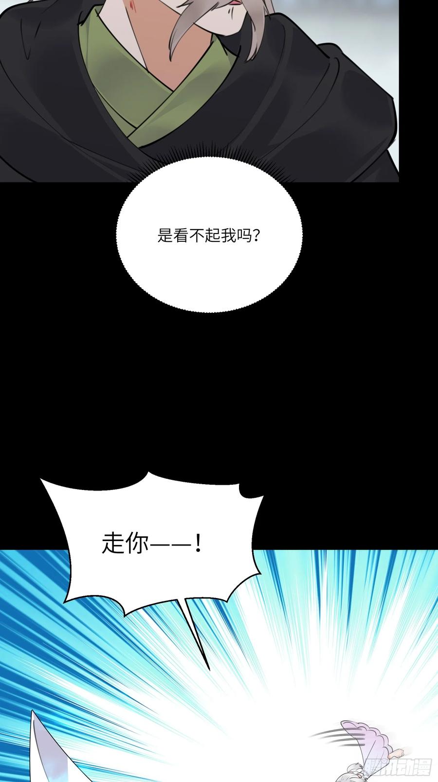 《修仙就要傍富婆》第188话 斩草除根 第14页