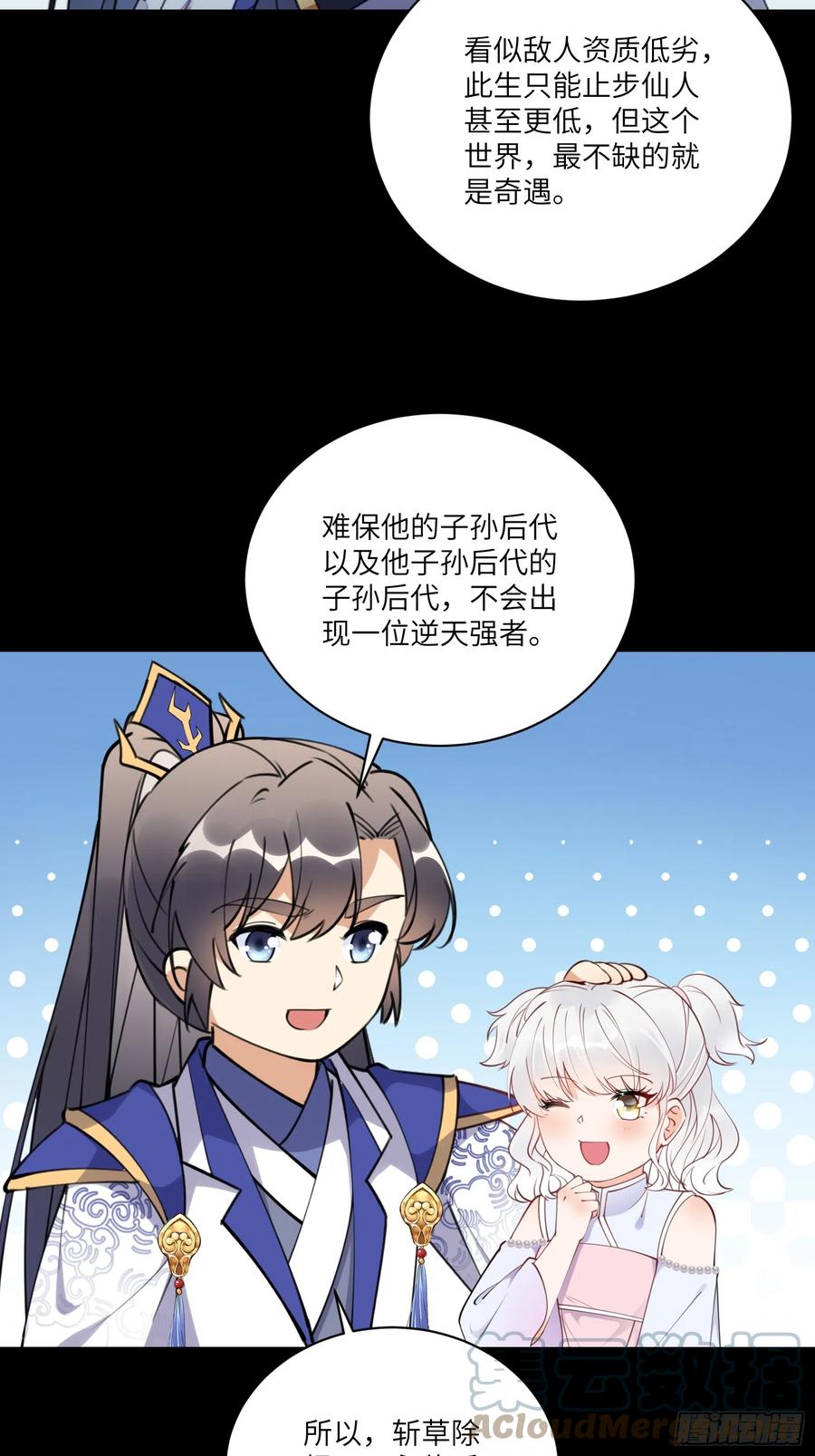 《修仙就要傍富婆》第188话 斩草除根 第7页