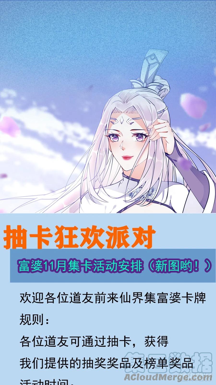 《修仙就要傍富婆》第188话 斩草除根 第31页